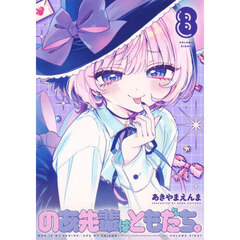 釣って食べたいギャル澤さん 3 通販｜セブンネットショッピング