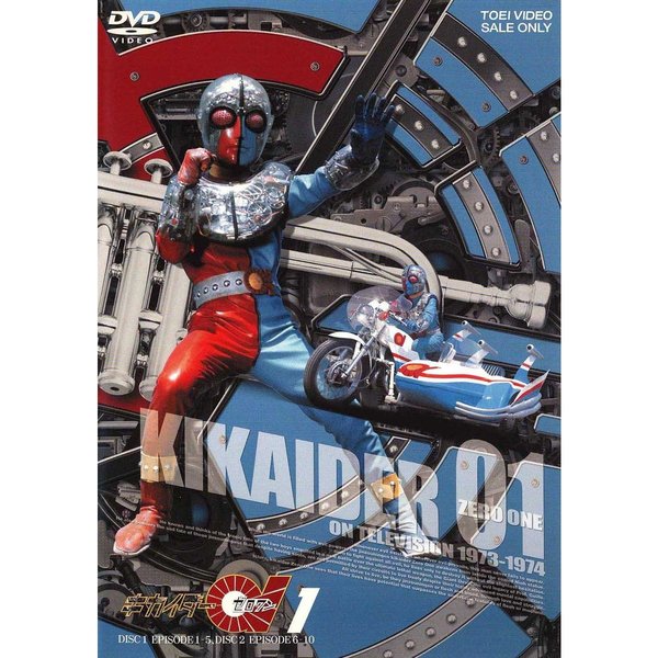 キカイダー01 1（DVD） 通販｜セブンネットショッピング
