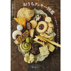 メゾンカイザーのパンレシピ とっておきのパン&ヴィエノワーズリー95の