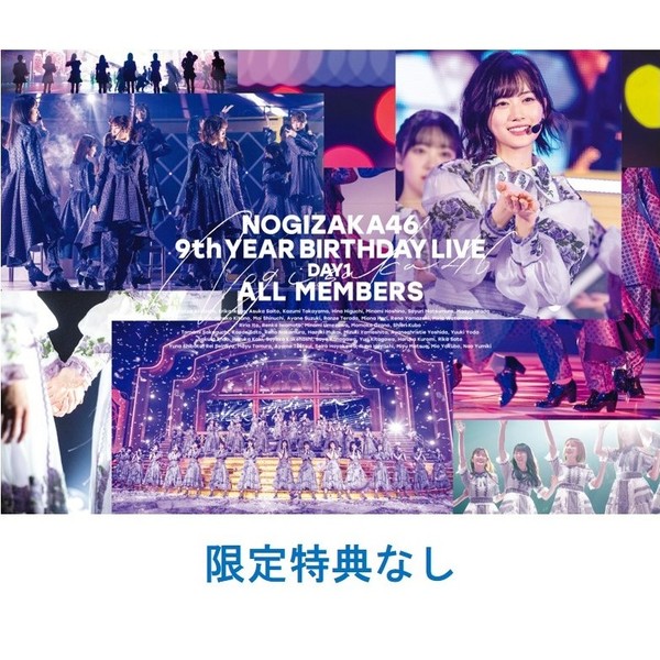 乃木坂46／9th YEAR BIRTHDAY LIVE DAY1 ALL MEMBERS 通常盤DVD（特典