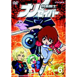 救命戦士ナノセイバー 6（DVD） 通販｜セブンネットショッピング