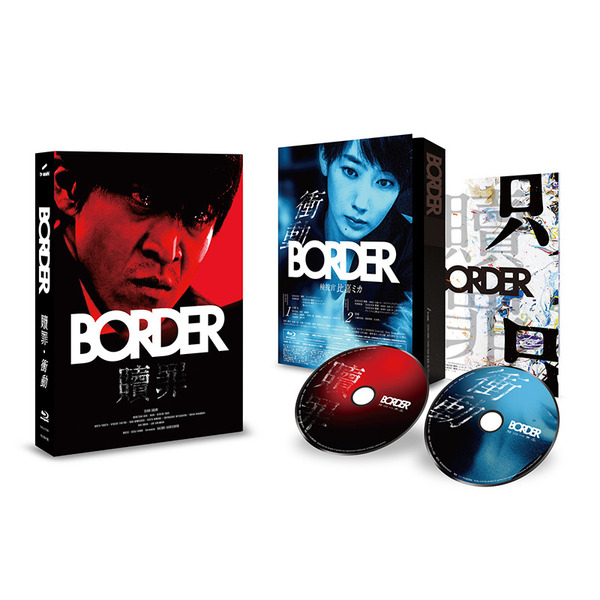 BORDER 贖罪／衝動（DVD） 通販｜セブンネットショッピング