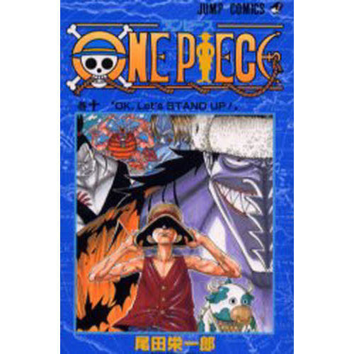 ONE PIECE 10巻 OK，let's stand up！ 通販