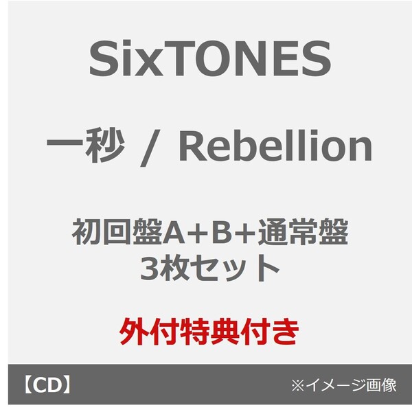 SixTONES（ストーンズ） シングルCD・アルバムCD特集｜セブンネット