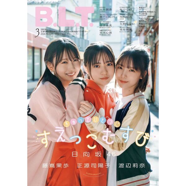 B.L.T.2026年3月号【セブンネット限定特典：瀬戸口心月（乃木坂46