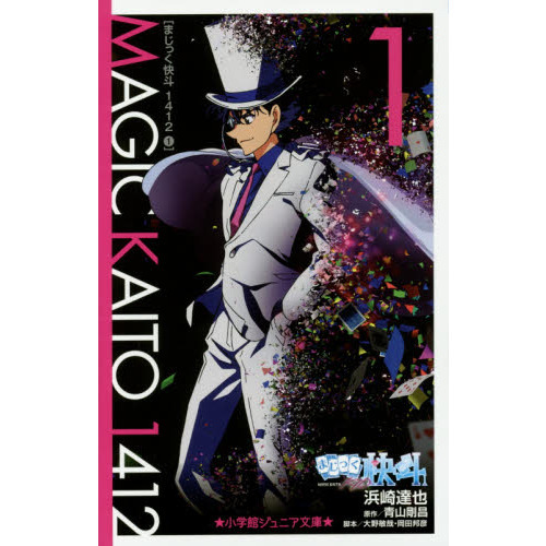 まじっく快斗1412 1 通販｜セブンネットショッピング