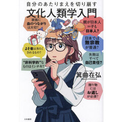 図説人類の起源と移住の歴史 旧石器時代から現代まで 通販｜セブン