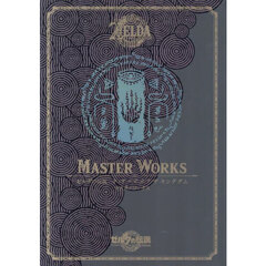 ゼルダの伝説ティアーズオブザキングダムマスターワークス 通販