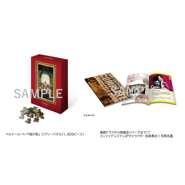 コンフィデンスマンJP 英雄編 超豪華版（Blu－ray Disc