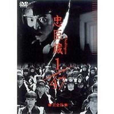 忠臣蔵 1／47 完全版（DVD） 通販｜セブンネットショッピング