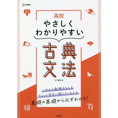 高校やさしくわかりやすい古典文法 通販｜セブンネットショッピング