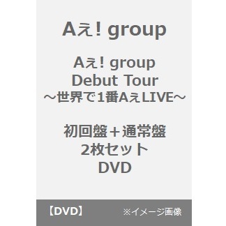 Aぇ! group(えぇグループ) ライブ・コンサート・出演舞台・映画