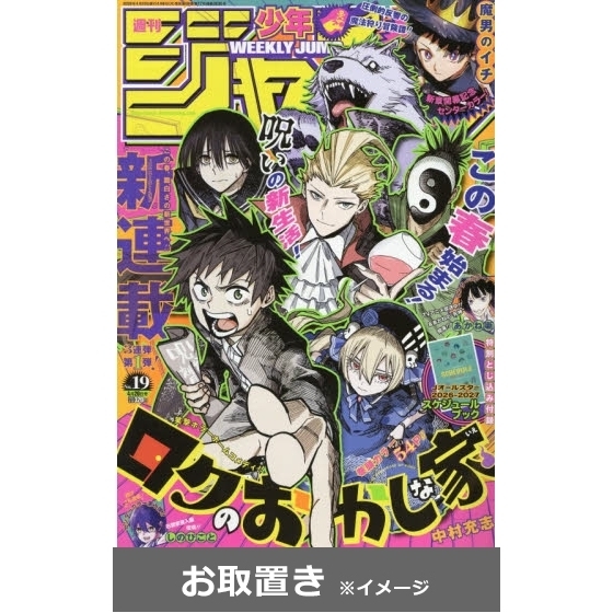 少年ジャンプ (雑誌お取置き)1年50冊 通販｜セブンネットショッピング