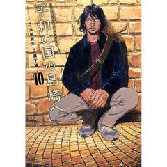 バトル・ロワイアル－執行者たちエンフォーサーズ－ 1 通販｜セブン