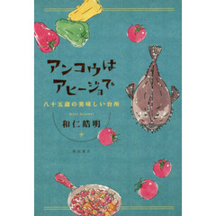 和仁陽／著 - 通販｜セブンネットショッピング