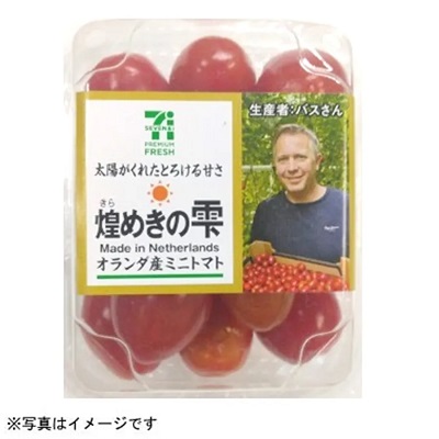 オランダ産ミニトマト「煌めきの雫」 120g | セブンプレミアム公式