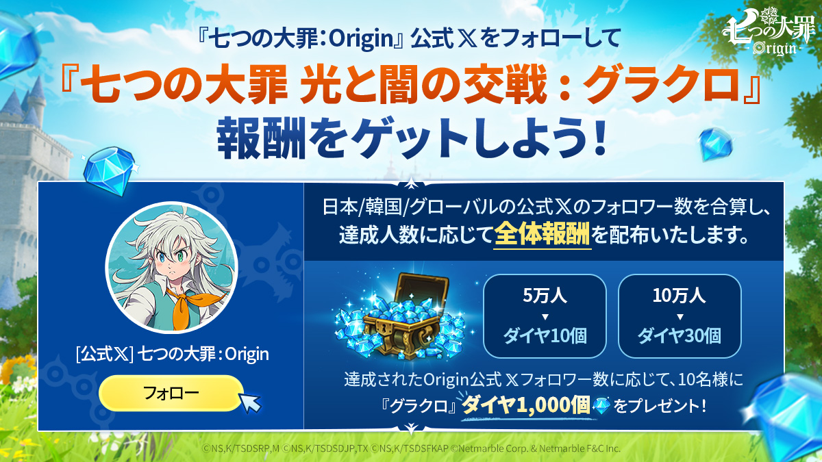 6/17(火)18:15更新】[公式X]『七つの大罪：Origin』公式Xフォローして