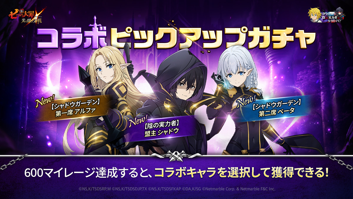 4/24(木)新キャラ[【陰の実力者】盟主シャドウ、【シャドウガーデン