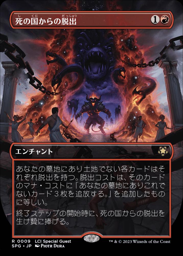 MTG 死の国からの脱出 拡張アート英語版FOIL mtg 英語 foil 死の国から