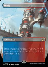 MTG Steam Vents 蒸気孔 英語 ギャラクシーFoil UNF MTG Steam Vents