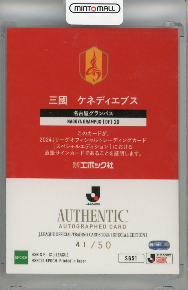 ミントモール / MINT 浦和店 / 2024 EPOCH Jリーグ スペシャル