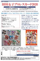 BBM 2023 女子プロレスカード 新品未開封ボックス シュリンク付き BBM女子プロレス スペシャルカードセット2023 Ambitious!! | BBM