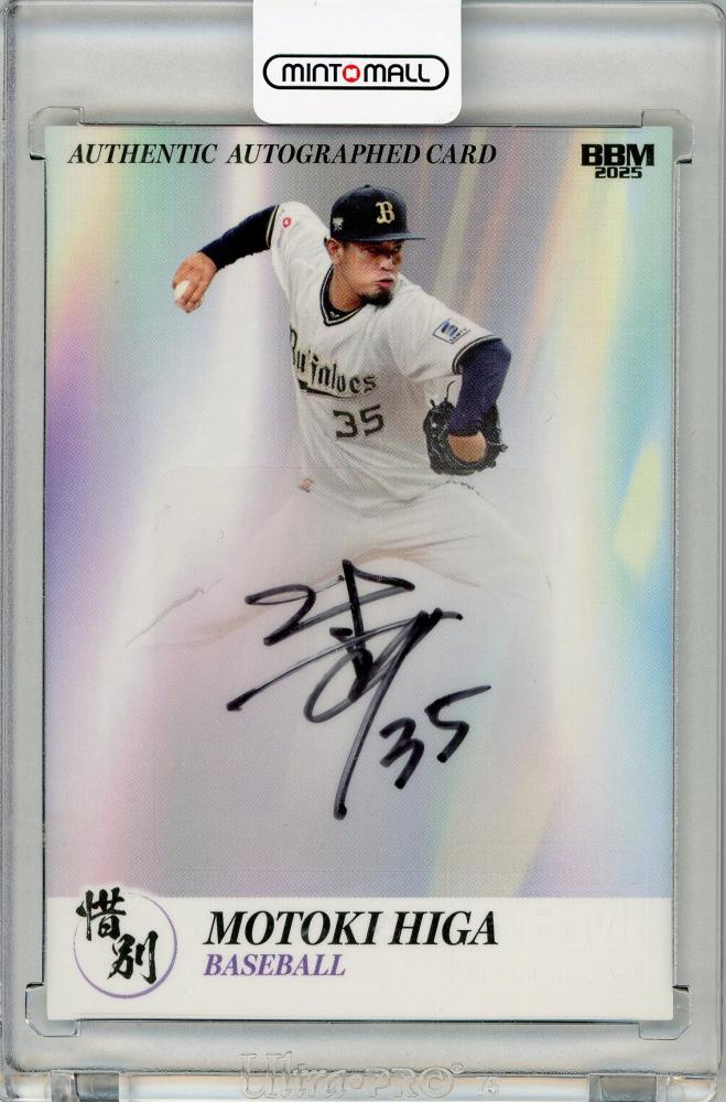 ミントモール / MINT 名古屋店 / 2025 BBM 惜別 比嘉 幹貴 直筆サイン