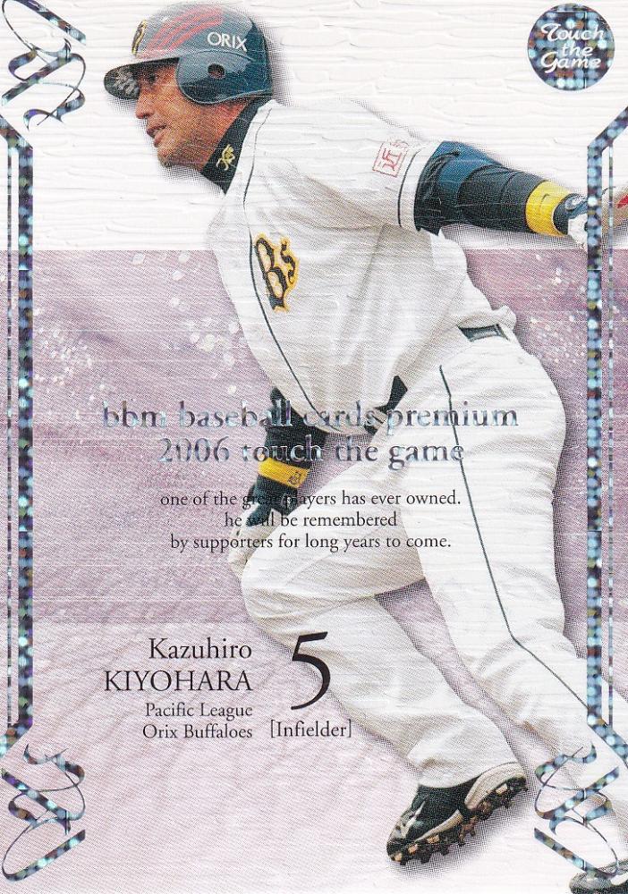 筋肉番付清原和博ジャージーカード