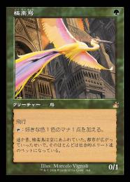 ミントモール / MINT GAMES MTG(東日本橋) / 【LTC】【ENG】《極楽鳥
