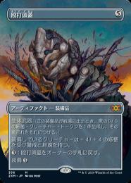 殴打頭蓋 ドイツ語 FOIL NPH