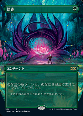 ミントモール / MINT GAMES MTG(東日本橋) / 【2XM】【JPN】《踏査