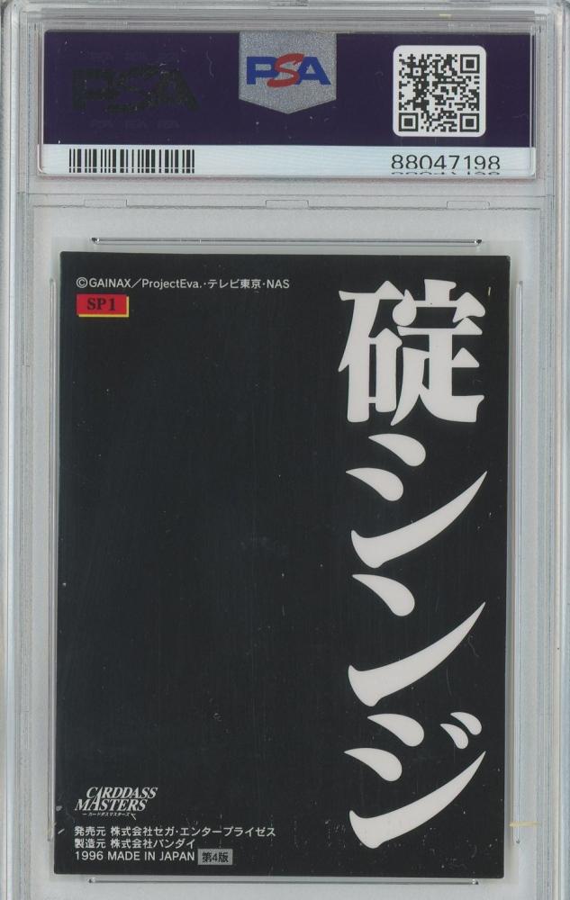 ミントモール / MINT 池袋店 / 1996 カードダスマスターズ 新世紀