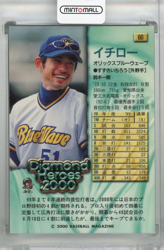 ミントモール / MINT 浦和店 / 2000 BBM Diamond Heroes イチロー
