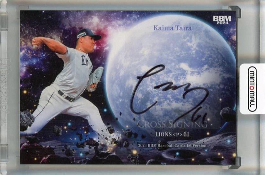 ミントモール / MINT 千葉店 / BBM 1stバージョン 2024 平良海馬