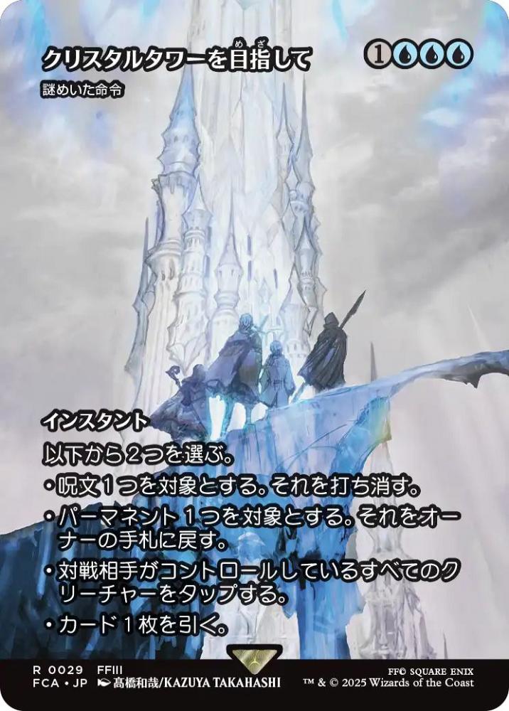 ミントモール / MINT GAMES MTG(東日本橋) / 【FCA】【JPN】【Foil