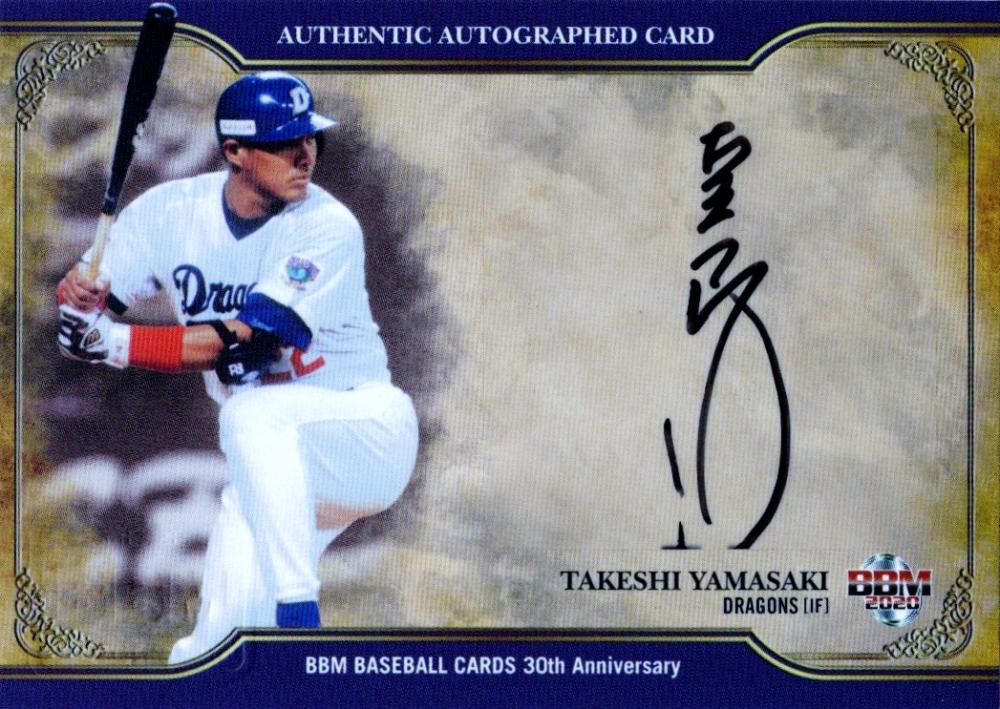 ミントモール / MINT 千葉店 / BBM 30周年記念カード 山崎武司 (中日