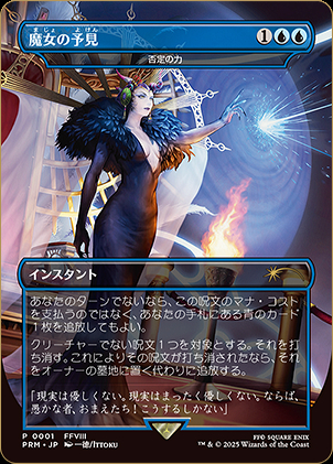 ミントモール / MINT GAMES MTG(東日本橋) / 【未開封品】【PRM】【JPN