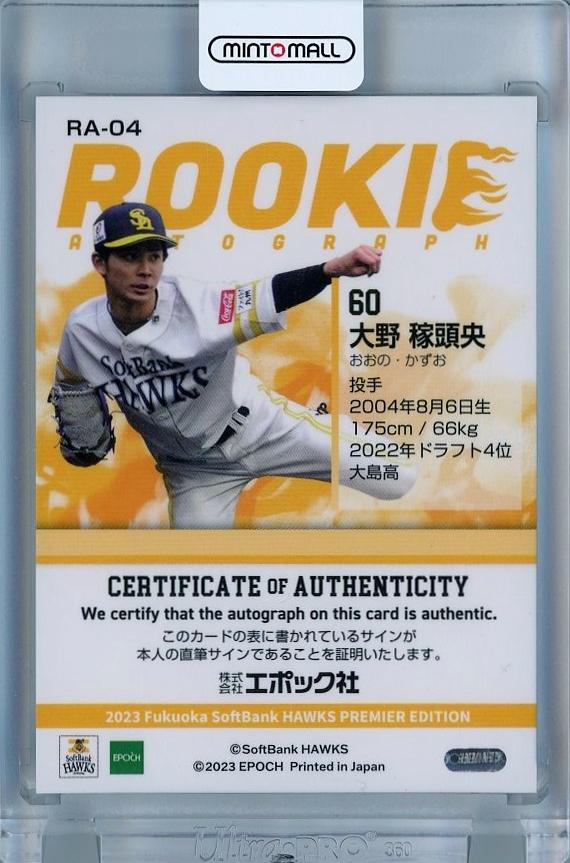 ミントモール / MINT 千葉店 / EPOCH 福岡ソフトバンクホークス