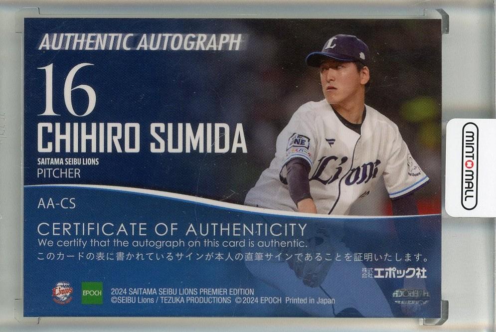 ミントモール / MINT 池袋店 / 2024 EPOCH 埼玉西武ライオンズ PREMIER