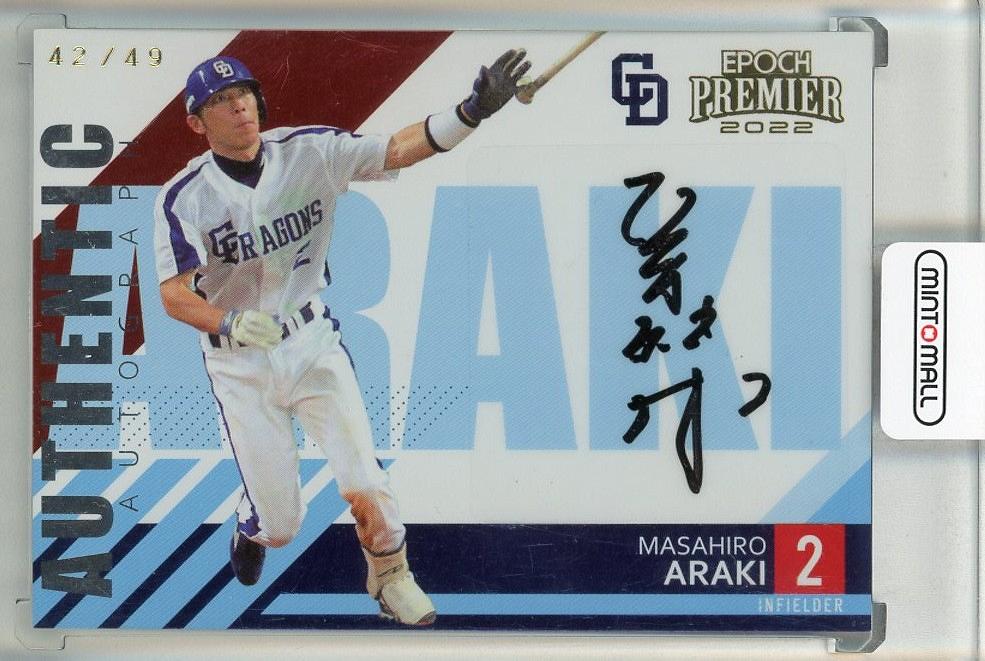 荒木雅弘 サイン入り 月ドラプレゼント 荒木雅弘 サイン入り 月ドラ