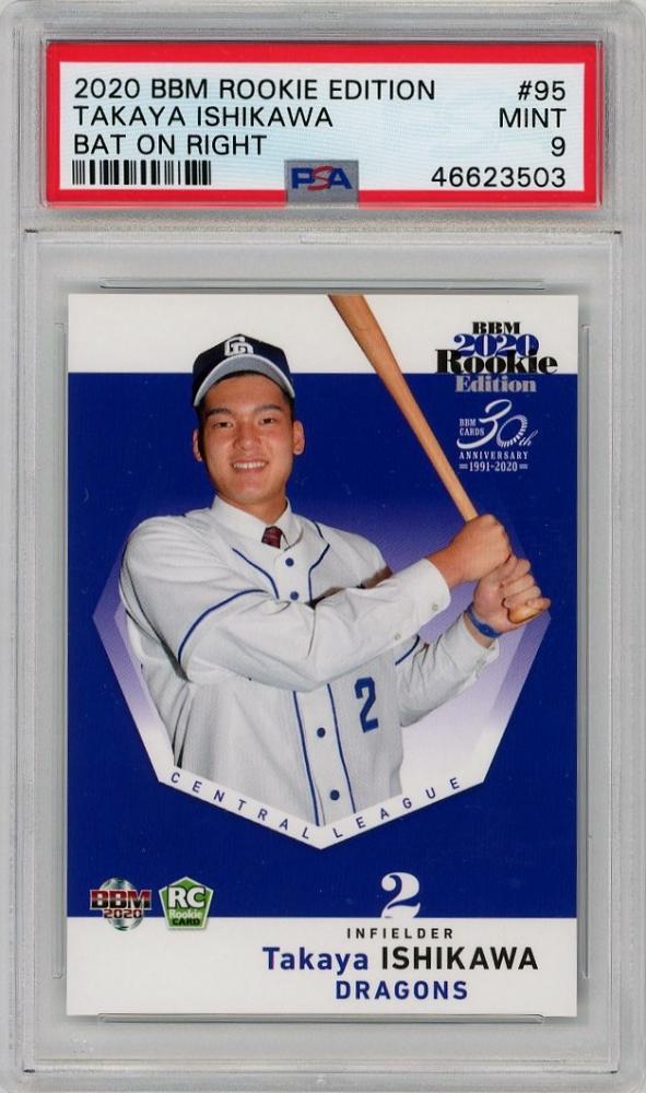 BBM 2020 ルーキーエディション 中日ドラゴンズ 石川昂弥 75枚限定