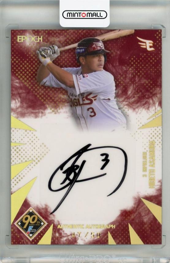 ミントモール / MINT 千葉店 / EPOCH NPB 2024 浅村栄斗 直筆サイン