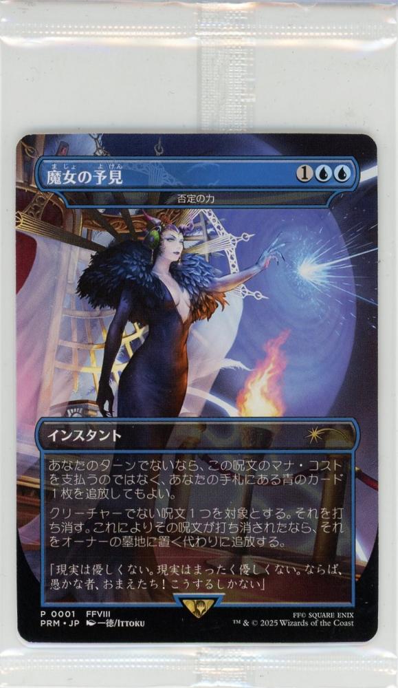 あ*こ様 【最安値】魔女の予見 (MTG FFコラボ) 未開封 あ*こ様 【最