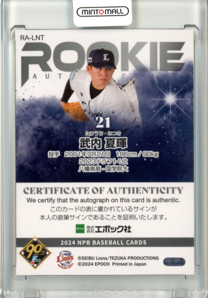 ミントモール / MINT 立川店 / 2024 EPOCH NPB プロ野球カード 武内夏