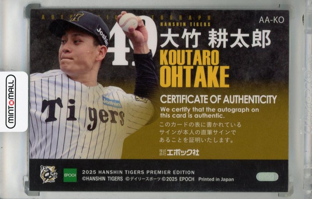 ミントモール / MINT 浦和店 / 2025 EPOCH 阪神タイガース PREMIER