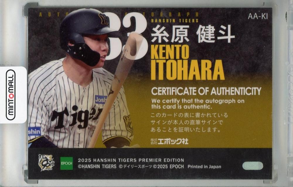 ミントモール / MINT 浦和店 / 2025 EPOCH 阪神タイガース PREMIER