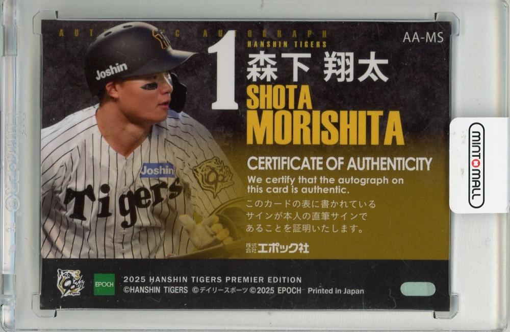 阪神タイガース オンサイトカード SSR 森下翔太 直筆サインカード 森下