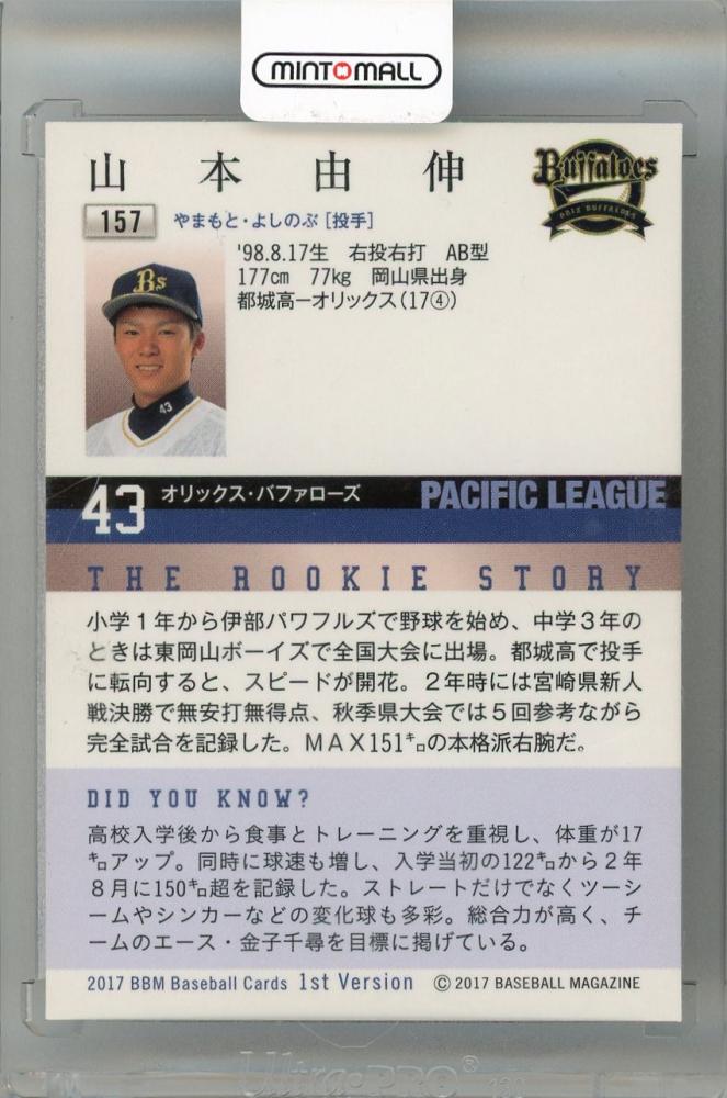 ミントモール / MINT 新宿店 / 2017 BBM 1st Version 山本由伸 #157 RC