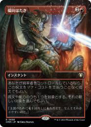 ミントモール / MINT GAMES MTG(東日本橋) / 【CMM】【ENG】《偏向