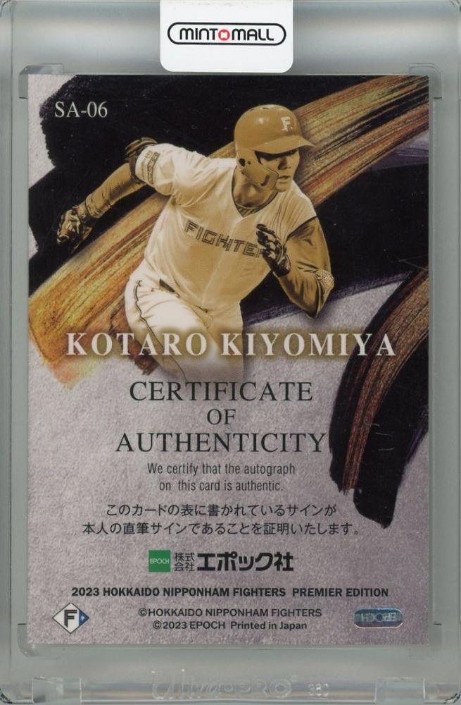 ミントモール / MINT 浦和店 / 2023 EPOCH 北海道日本ハムファイターズ